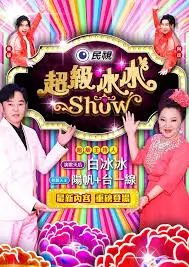 周末不打烊 解压喜剧综艺免费在线观看